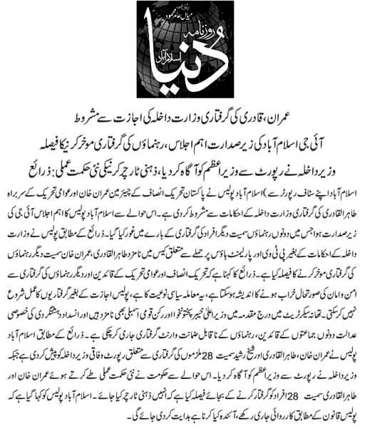 Minhaj-ul-Quran  Print Media CoverageDaily Dunya Front Page